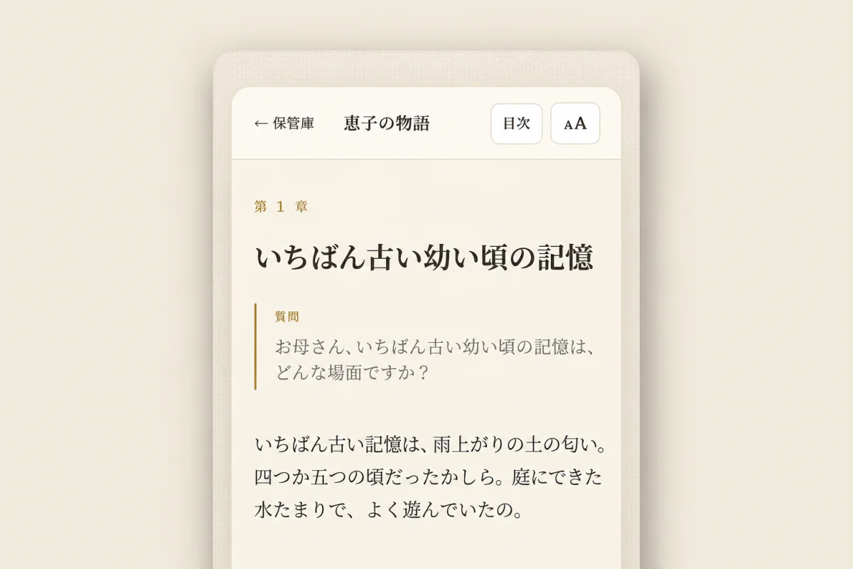 完成したデジタル eBook の画面