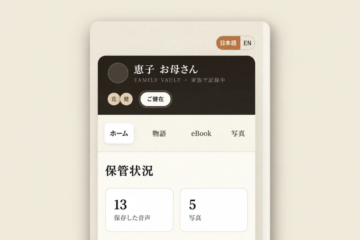記憶の保管庫の画面